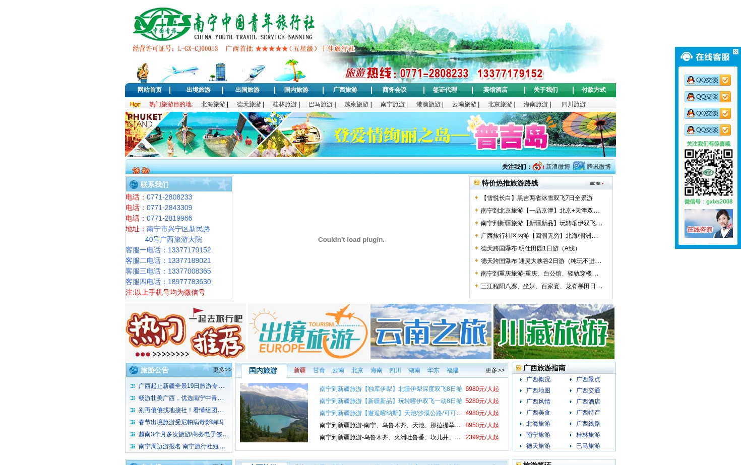 广西中国国际旅行社 页面快照